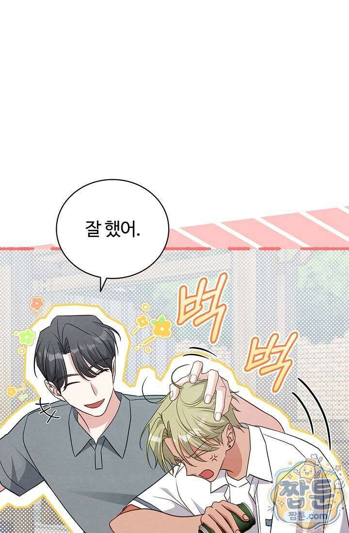 사랑에 빠지는 타이밍 26화 15