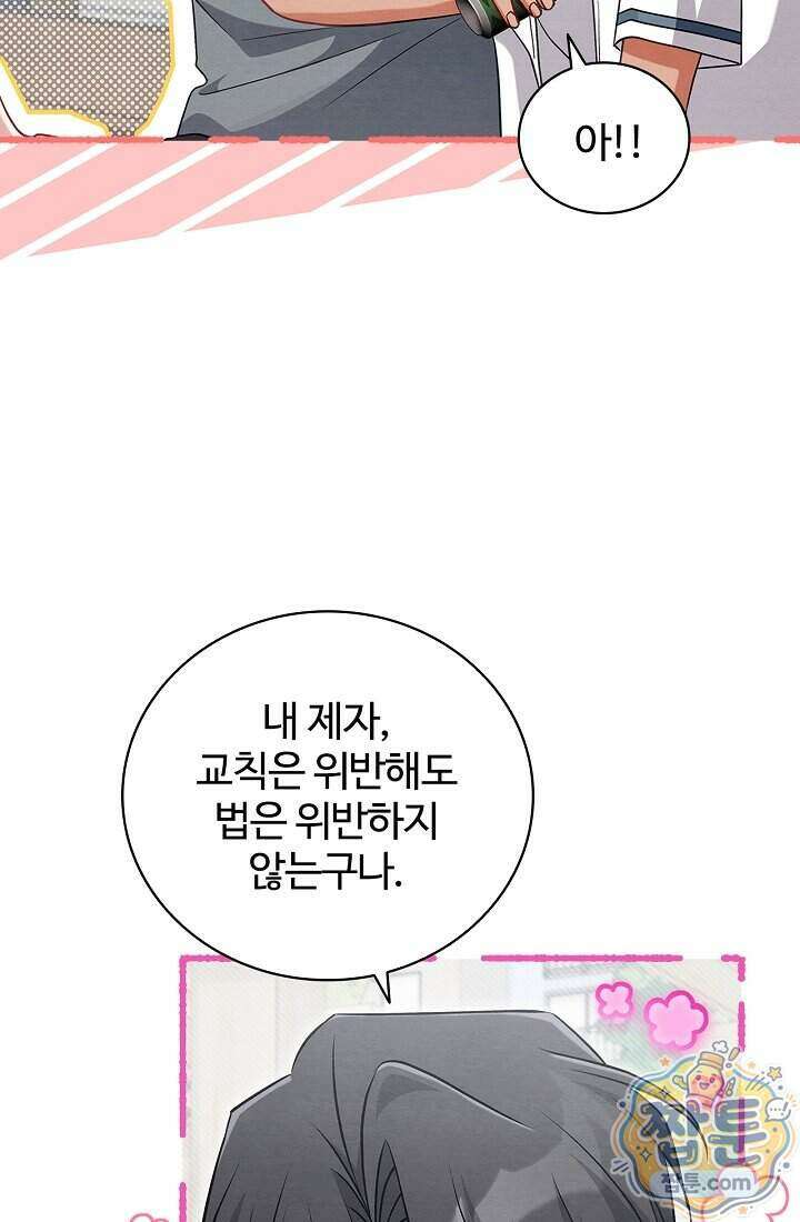 사랑에 빠지는 타이밍 26화 16