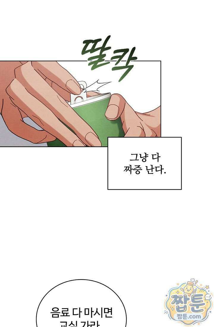 사랑에 빠지는 타이밍 26화 19
