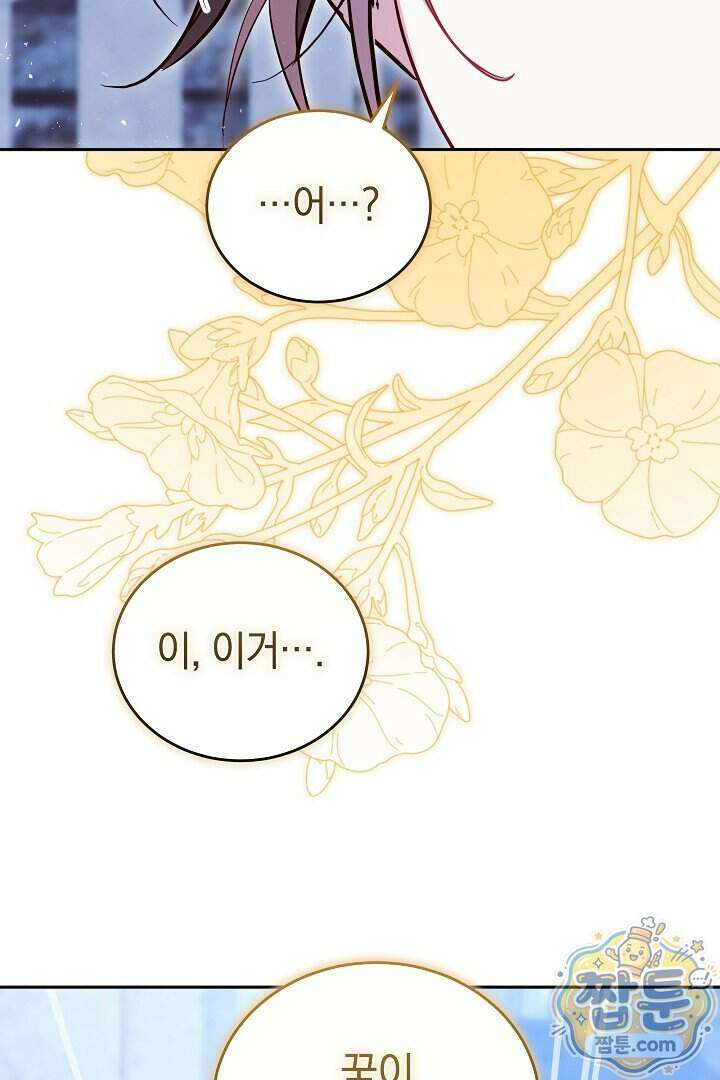 그 악녀가 검을 든 이유 70화 2