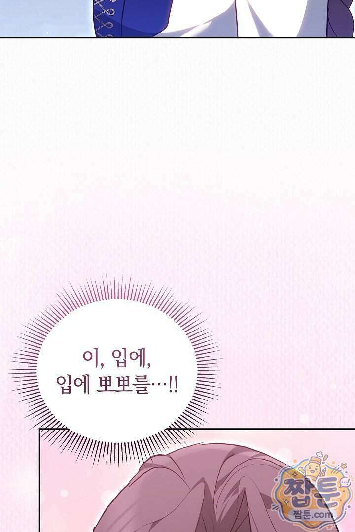 그 악녀가 검을 든 이유 70화 9