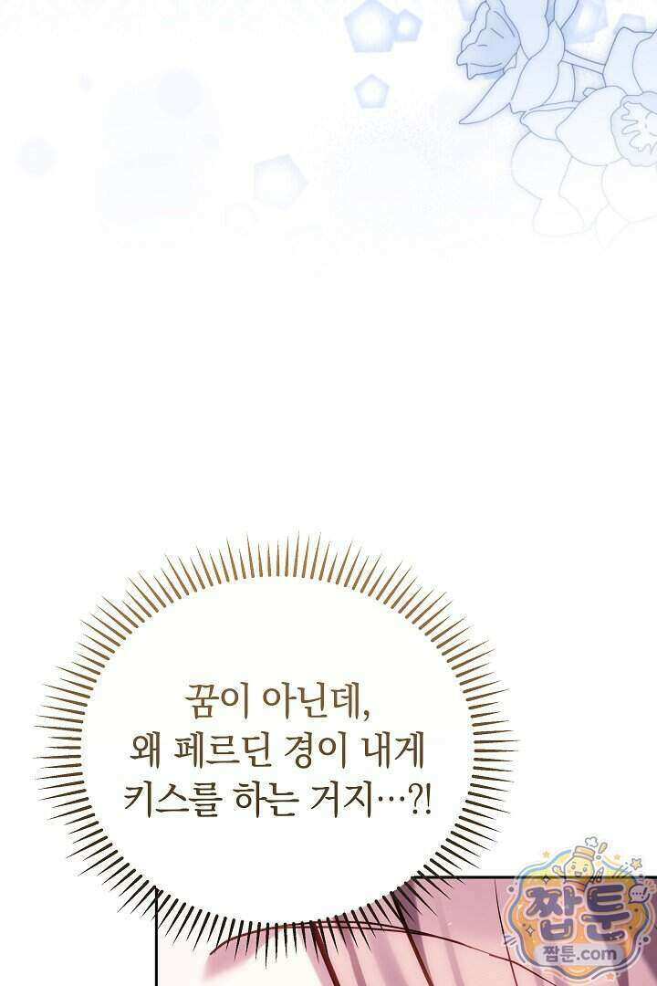 그 악녀가 검을 든 이유 70화 14