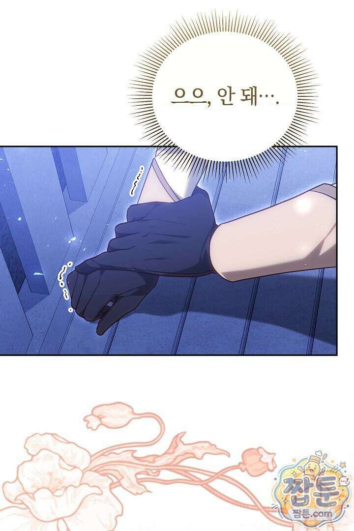 그 악녀가 검을 든 이유 70화 16