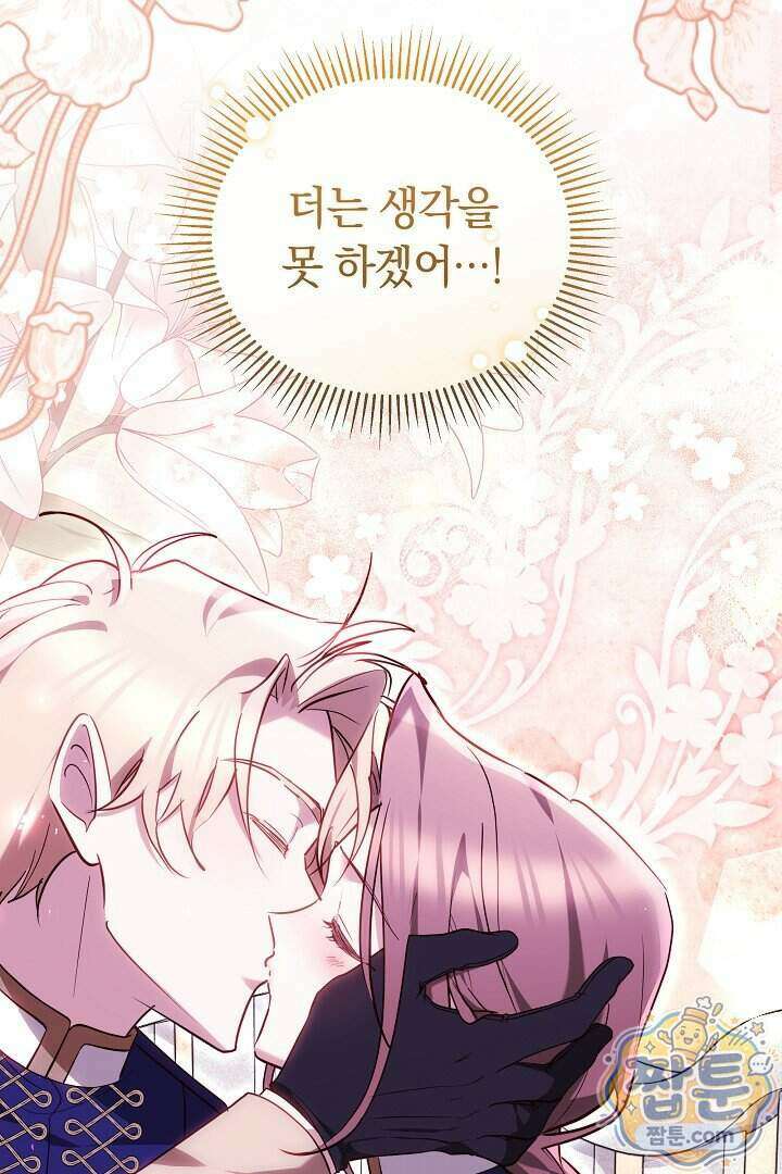 그 악녀가 검을 든 이유 70화 17