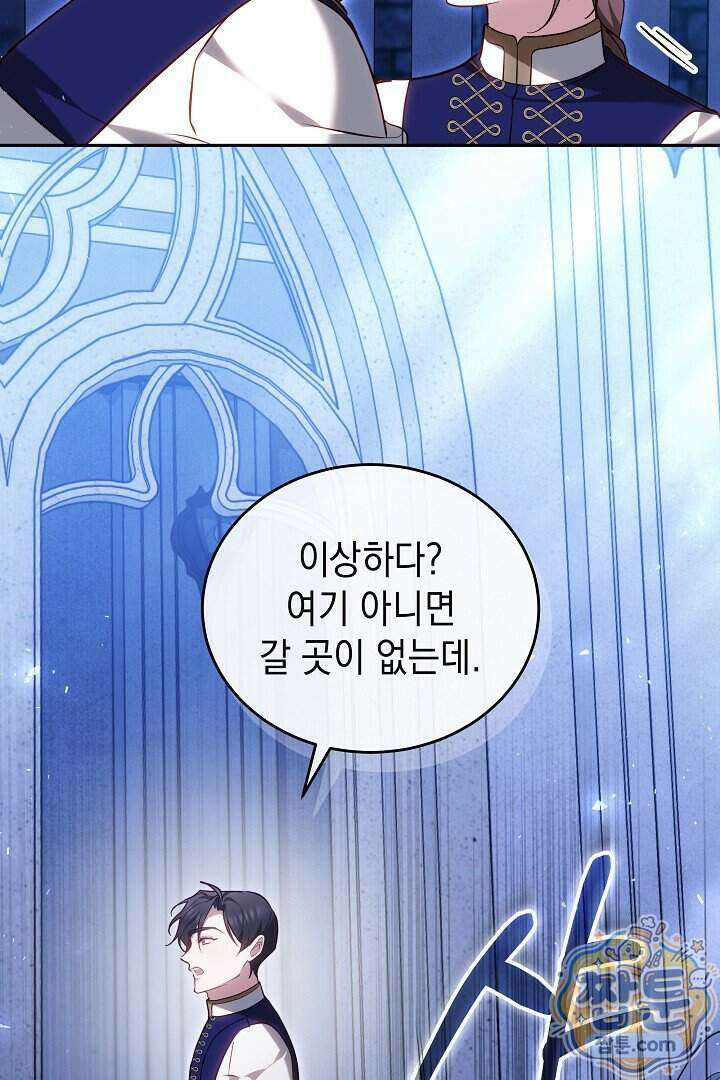 그 악녀가 검을 든 이유 70화 20