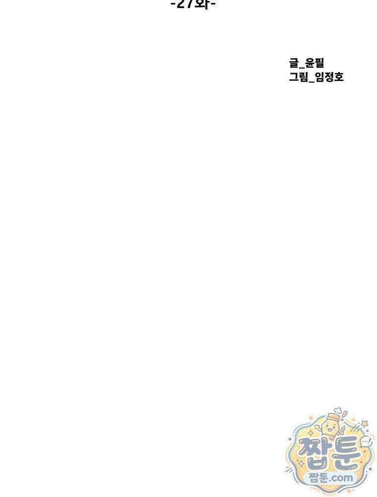 탈조클럽 27화 8