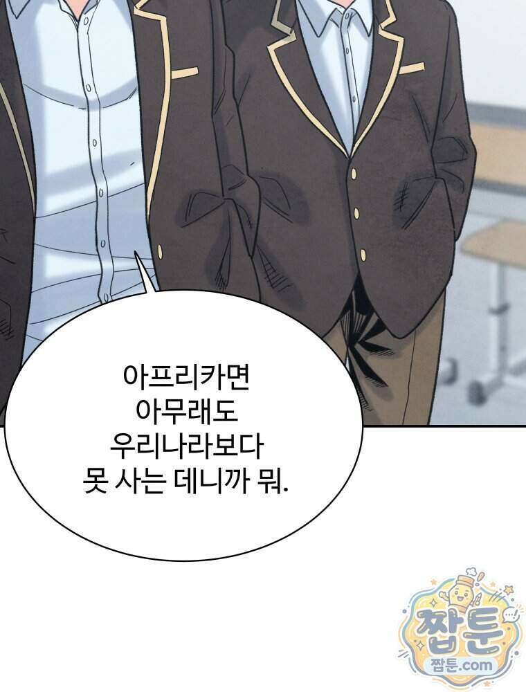 탈조클럽 27화 30