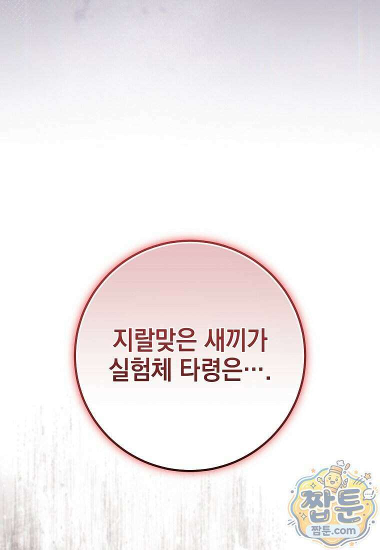 미래에서 온 연애편지 57화 4