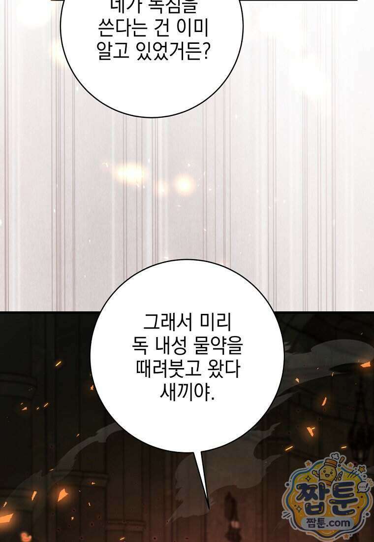 미래에서 온 연애편지 57화 21