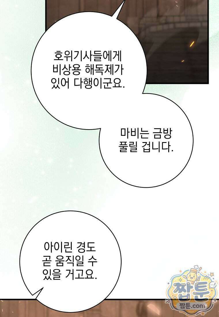 미래에서 온 연애편지 57화 28