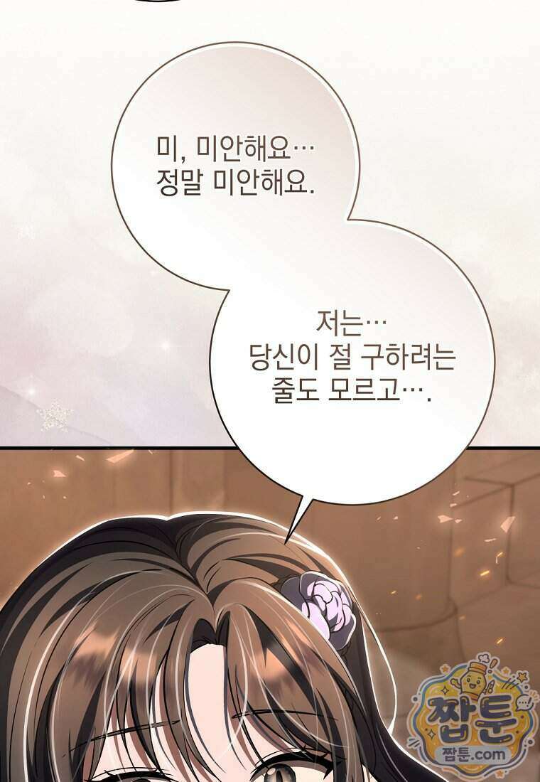 미래에서 온 연애편지 57화 30
