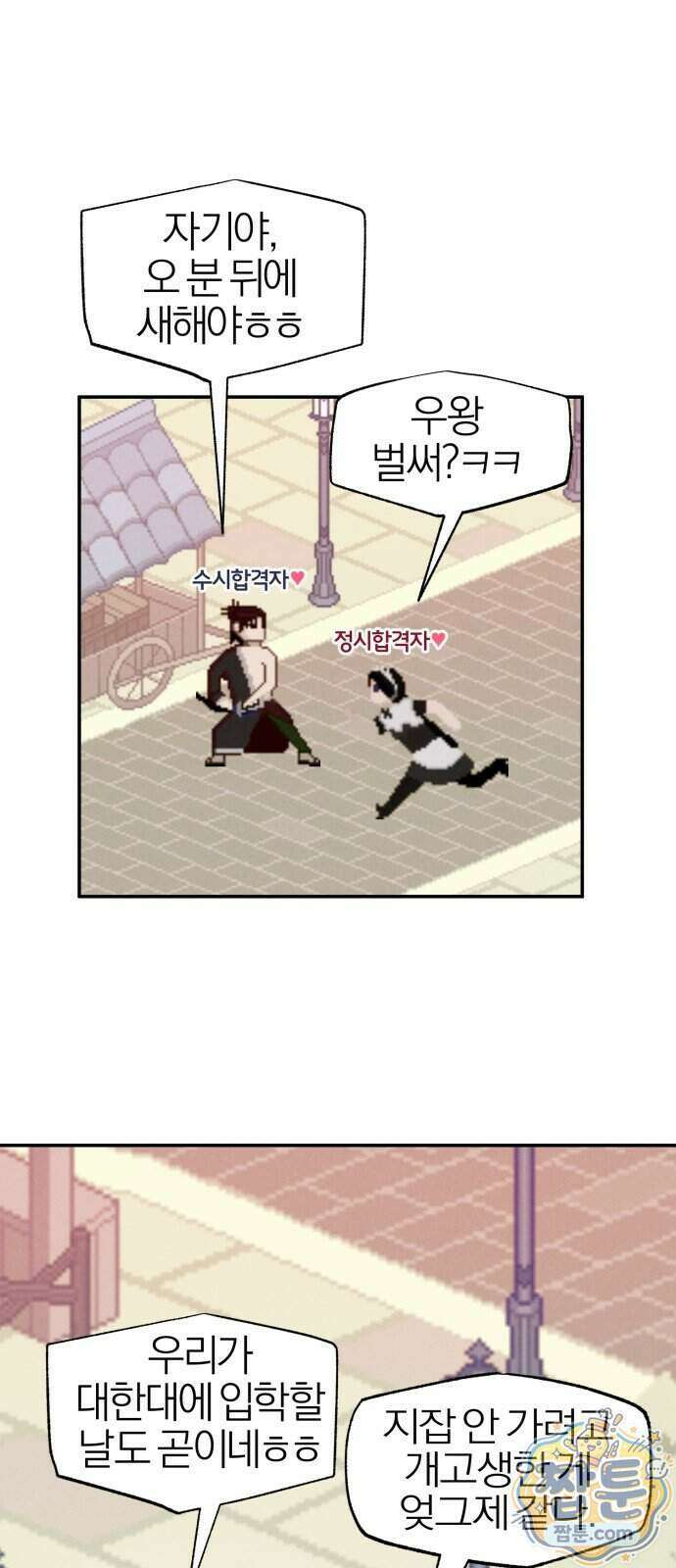연애 전공 새내기입니다 1화 11