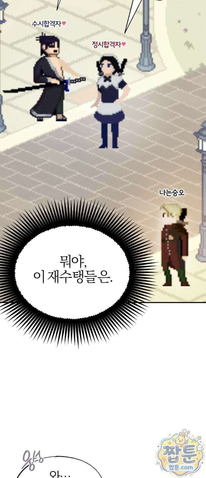 연애 전공 새내기입니다 1화 12