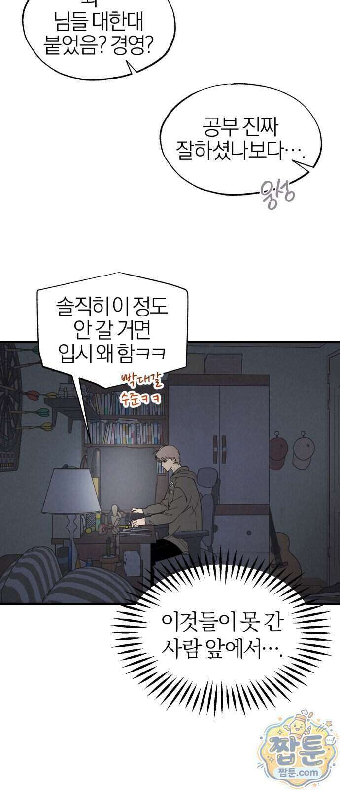 연애 전공 새내기입니다 1화 13