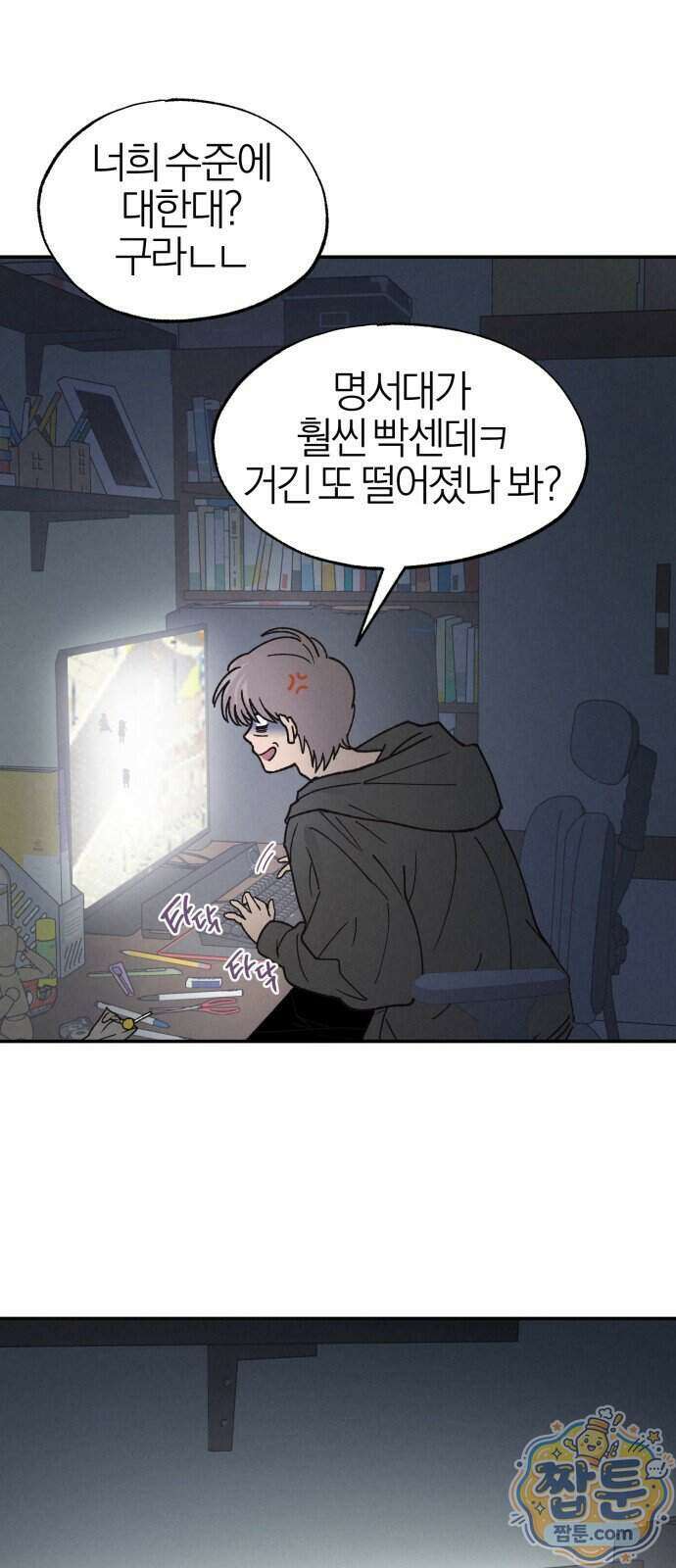 연애 전공 새내기입니다 1화 14