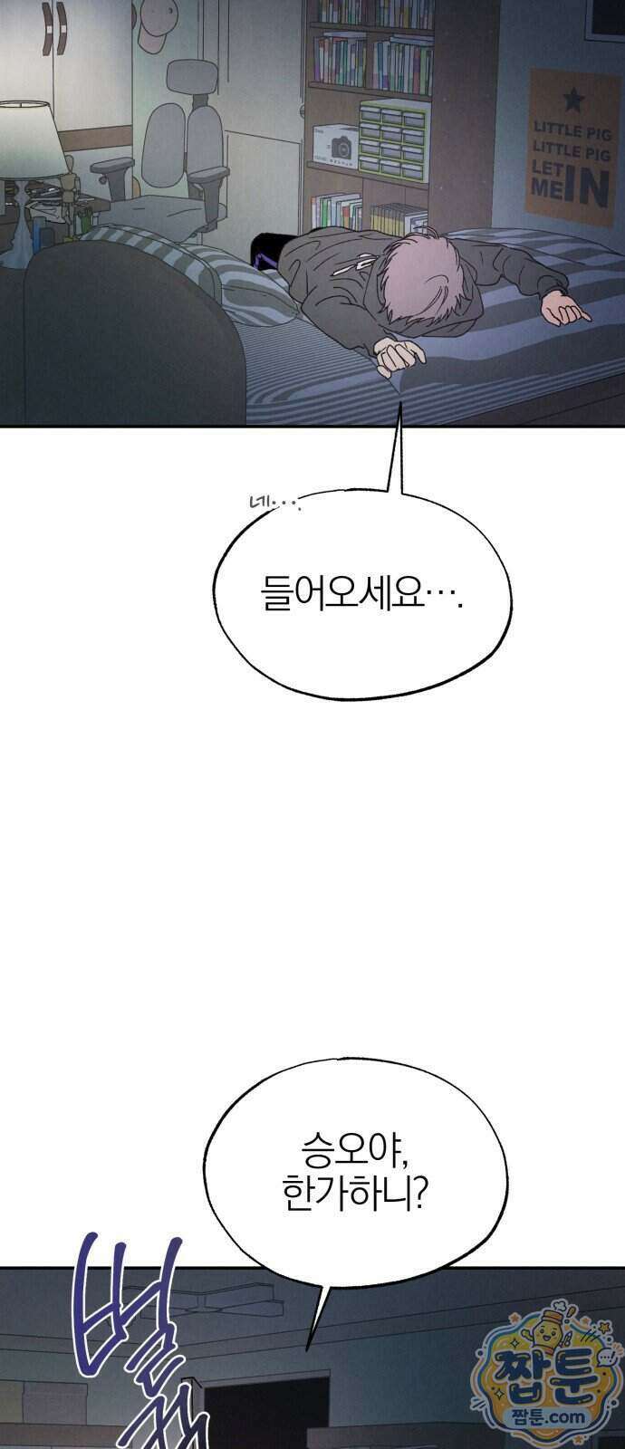 연애 전공 새내기입니다 1화 20