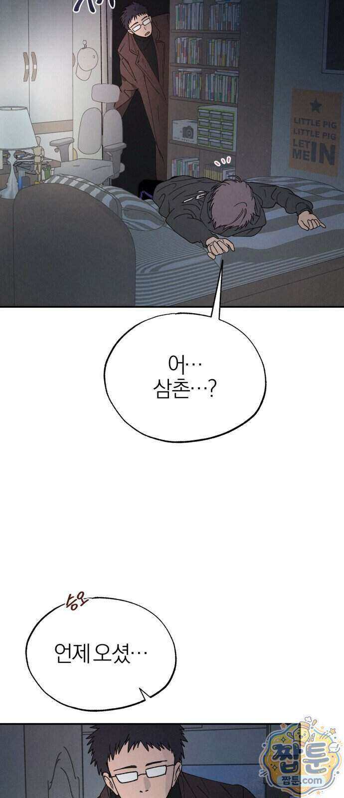 연애 전공 새내기입니다 1화 21