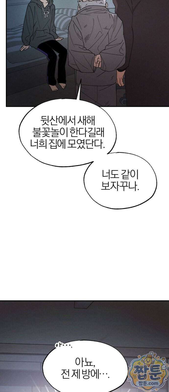 연애 전공 새내기입니다 1화 23