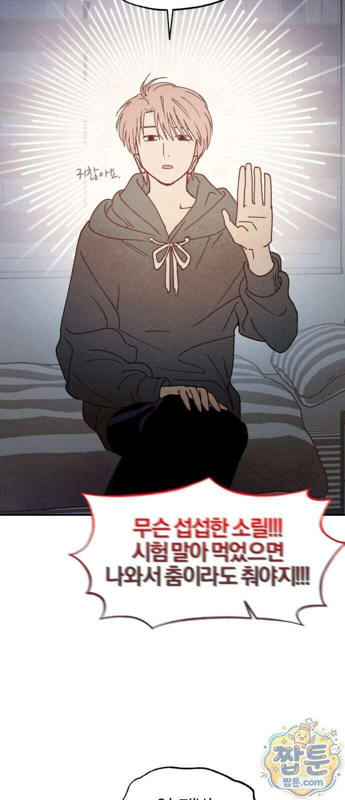 연애 전공 새내기입니다 1화 24