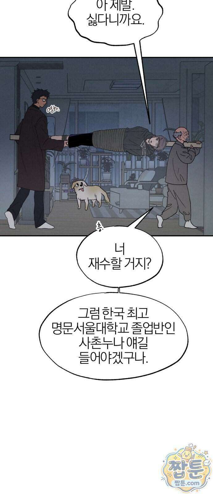 연애 전공 새내기입니다 1화 25