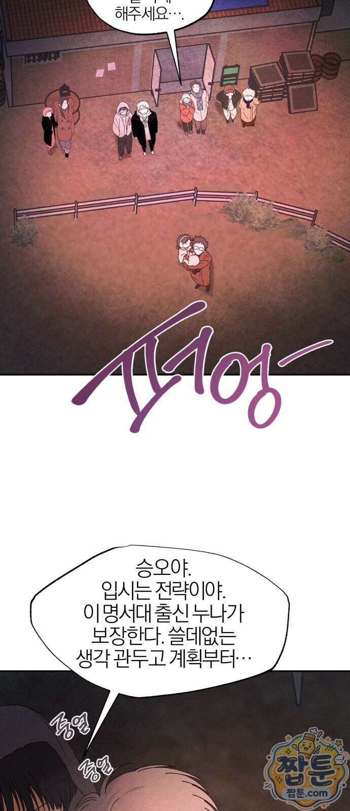 연애 전공 새내기입니다 1화 31