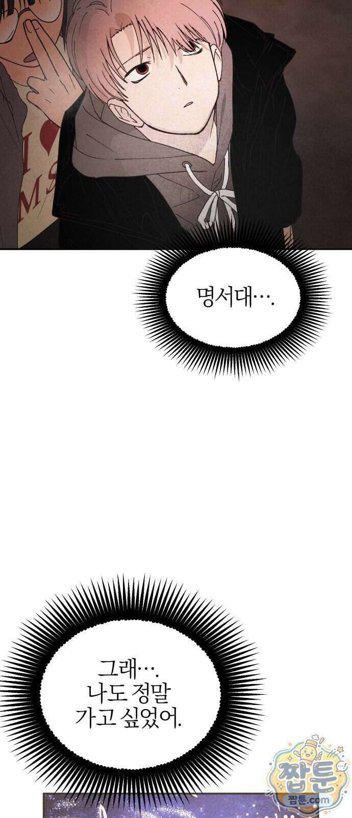 연애 전공 새내기입니다 1화 32