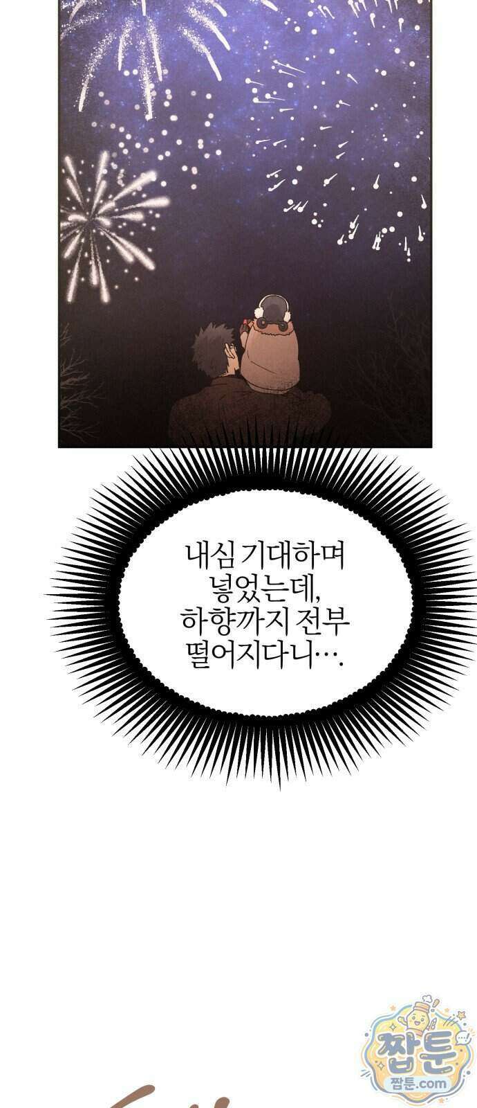 연애 전공 새내기입니다 1화 33