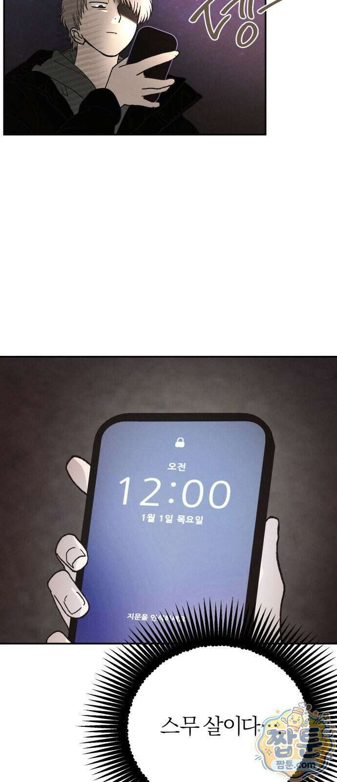 연애 전공 새내기입니다 1화 35