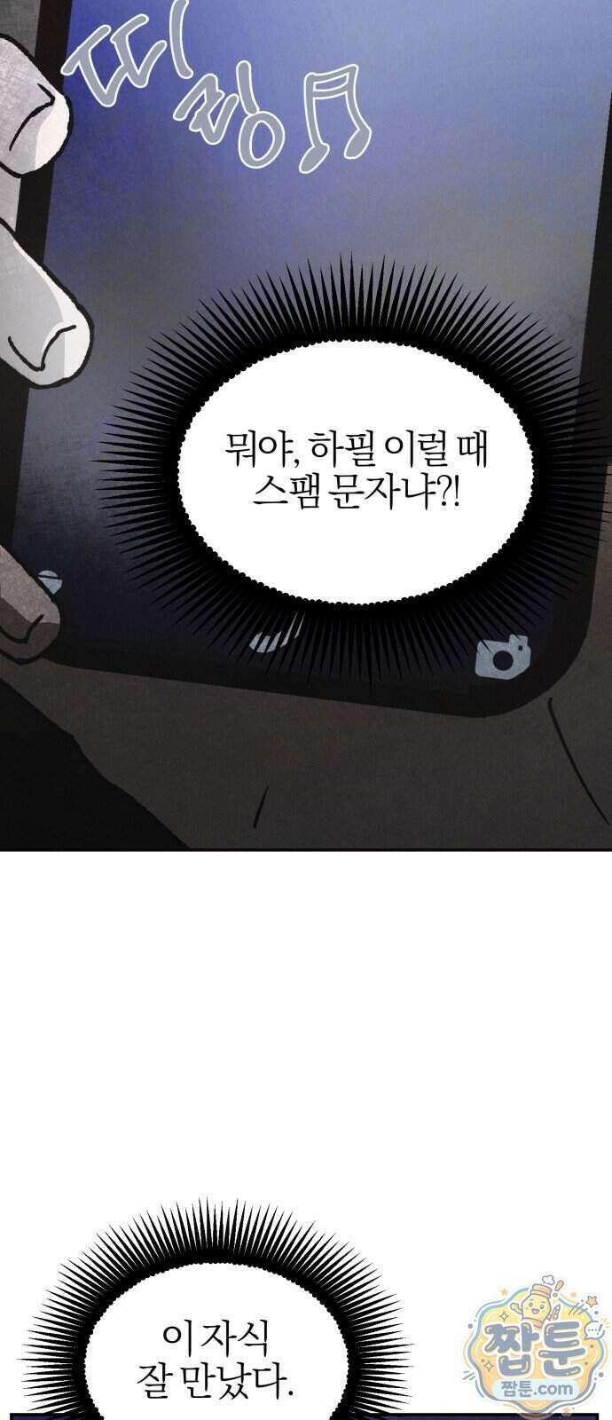연애 전공 새내기입니다 1화 37