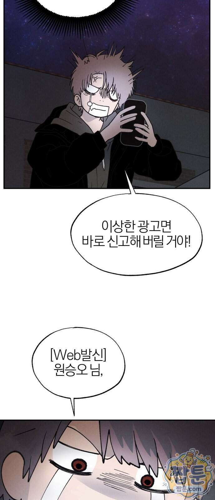 연애 전공 새내기입니다 1화 38