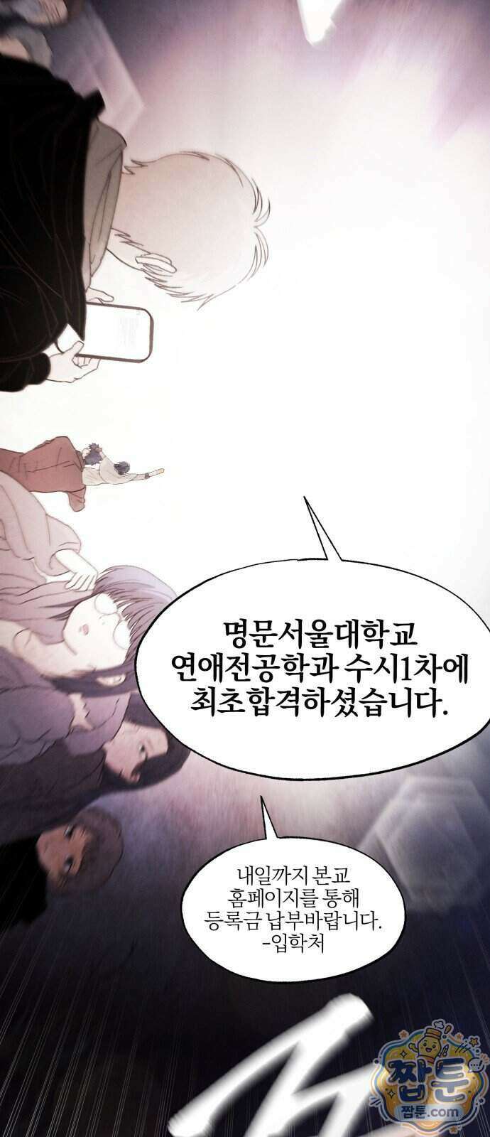 연애 전공 새내기입니다 1화 41