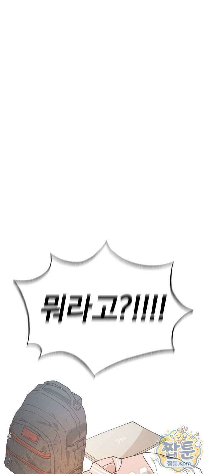 연애 전공 새내기입니다 1화 43