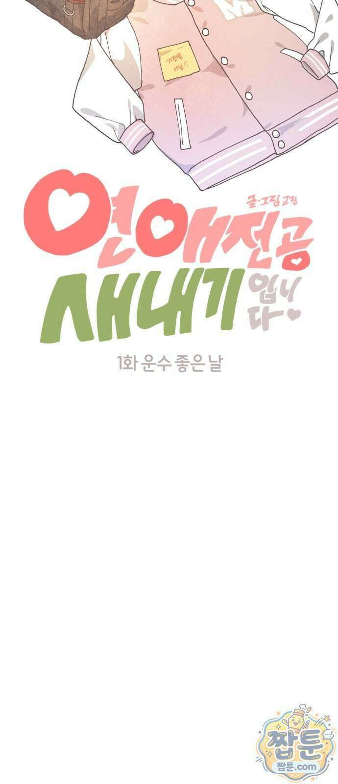 연애 전공 새내기입니다 1화 44