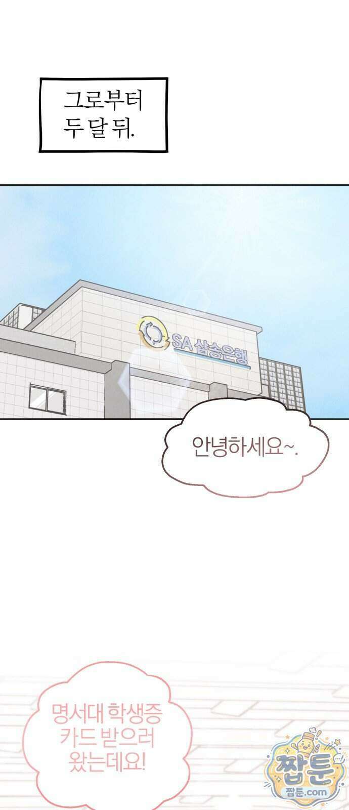 연애 전공 새내기입니다 1화 45