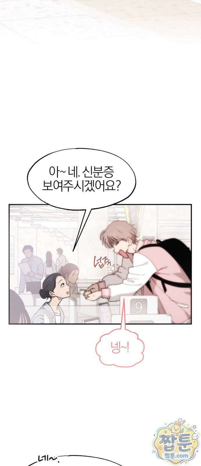 연애 전공 새내기입니다 1화 47