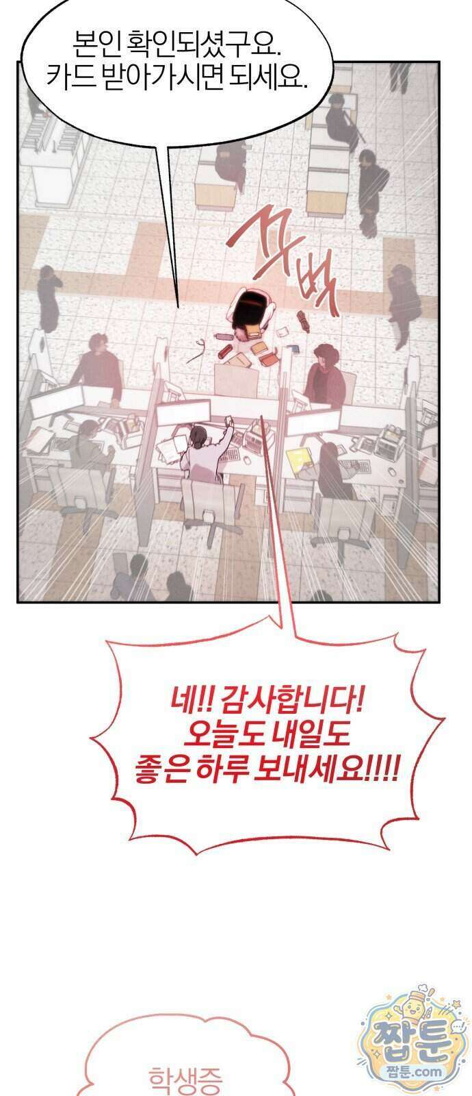 연애 전공 새내기입니다 1화 48