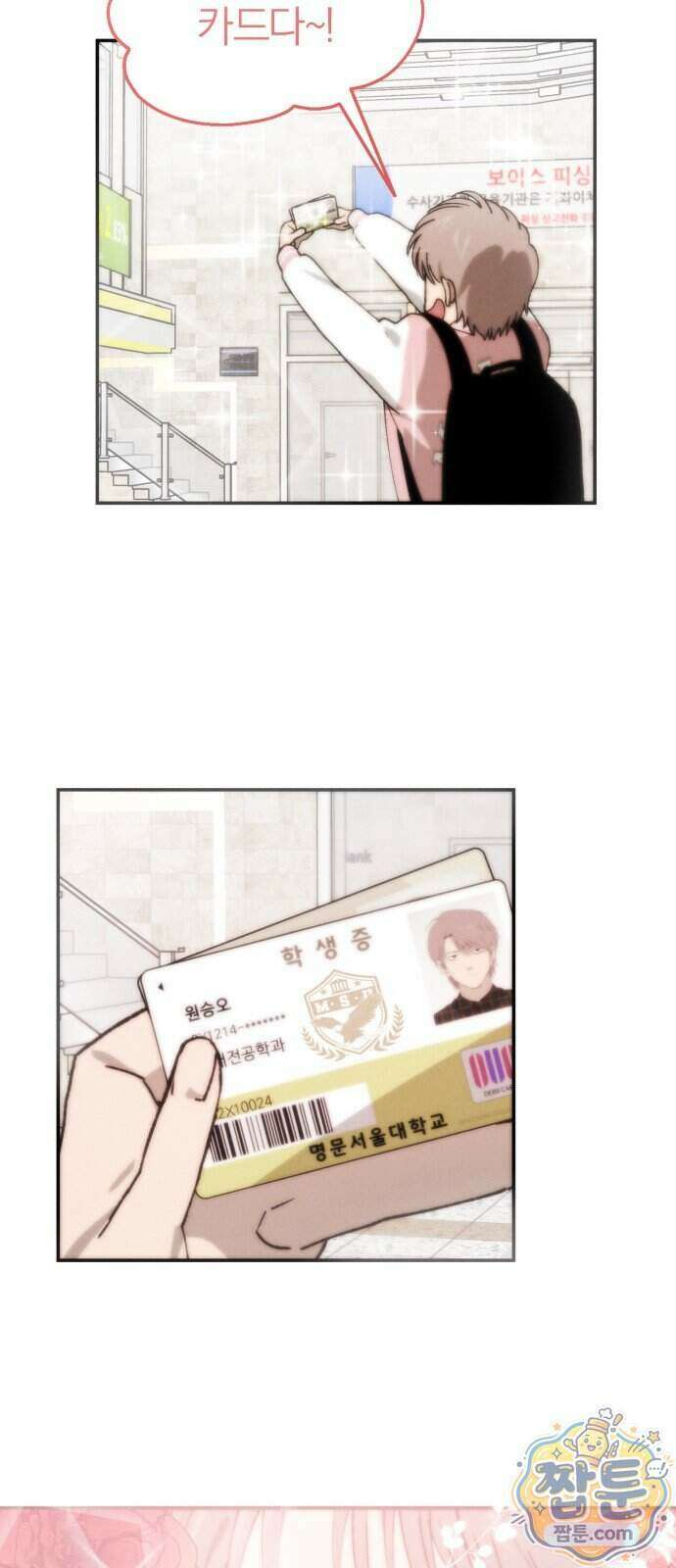 연애 전공 새내기입니다 1화 49