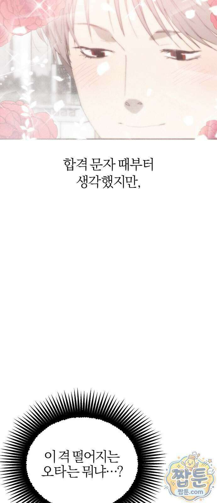 연애 전공 새내기입니다 1화 50