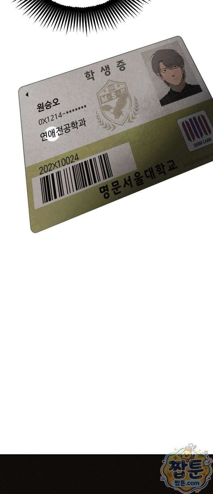 연애 전공 새내기입니다 1화 51