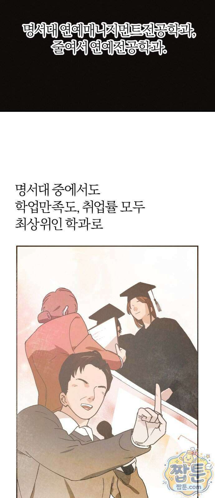 연애 전공 새내기입니다 1화 52