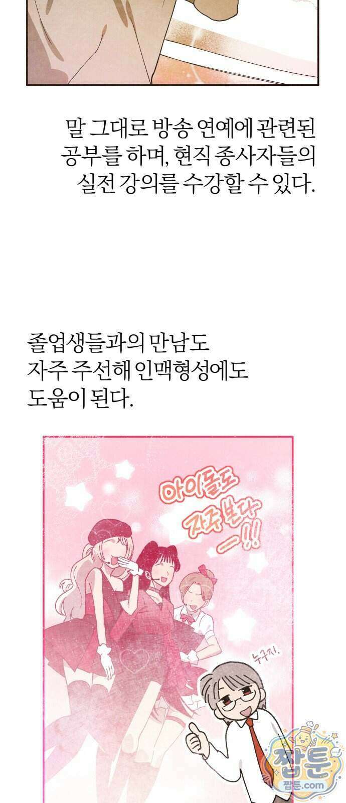 연애 전공 새내기입니다 1화 53