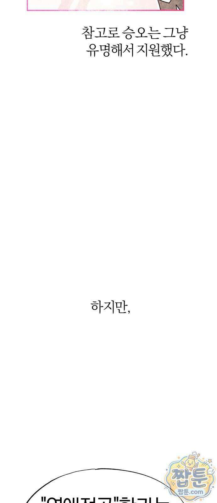 연애 전공 새내기입니다 1화 54