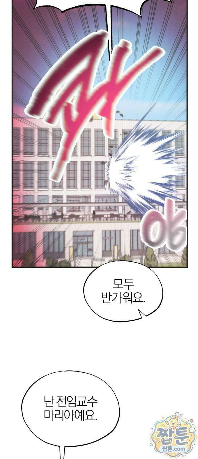 연애 전공 새내기입니다 1화 57