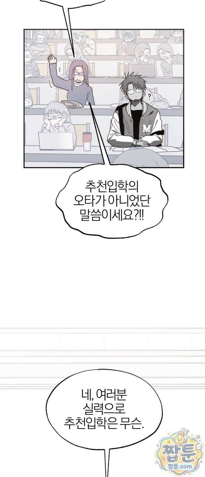 연애 전공 새내기입니다 1화 59