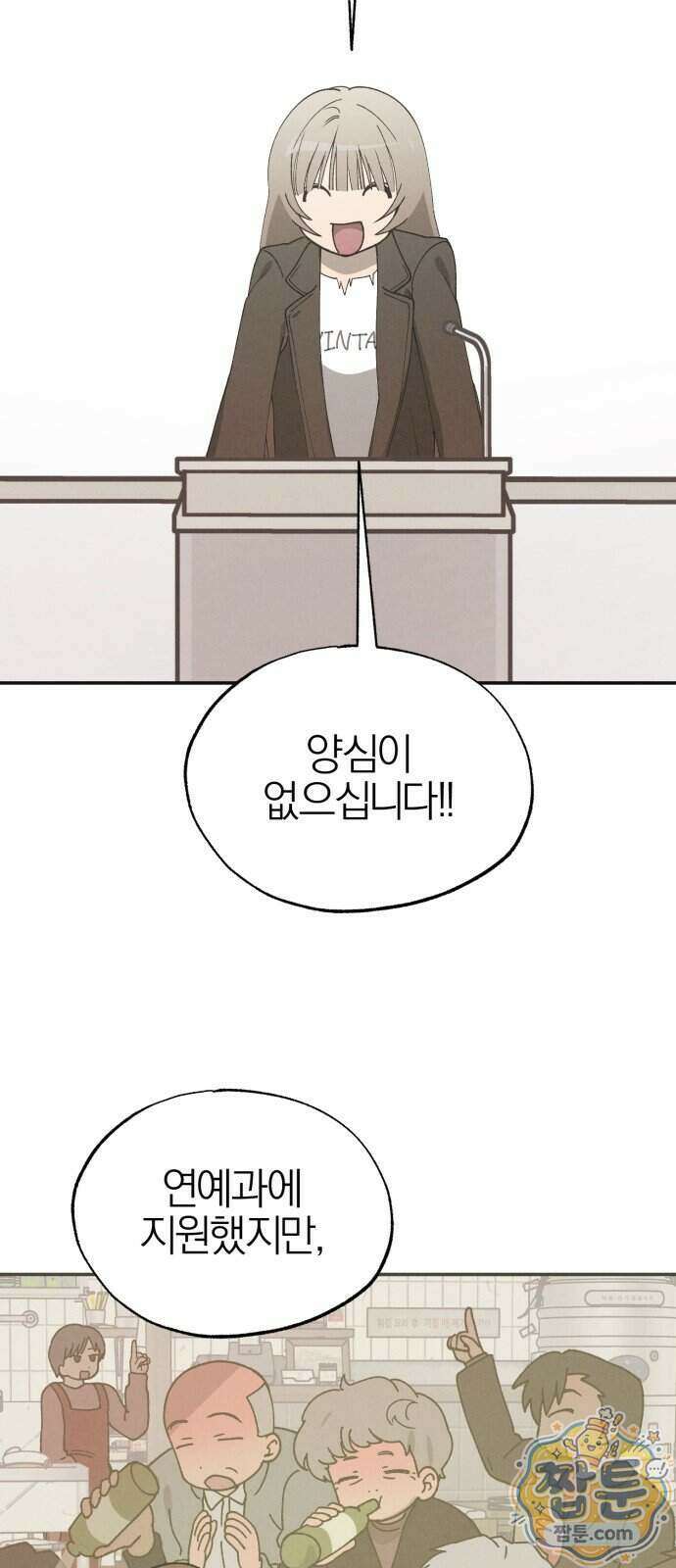 연애 전공 새내기입니다 1화 60