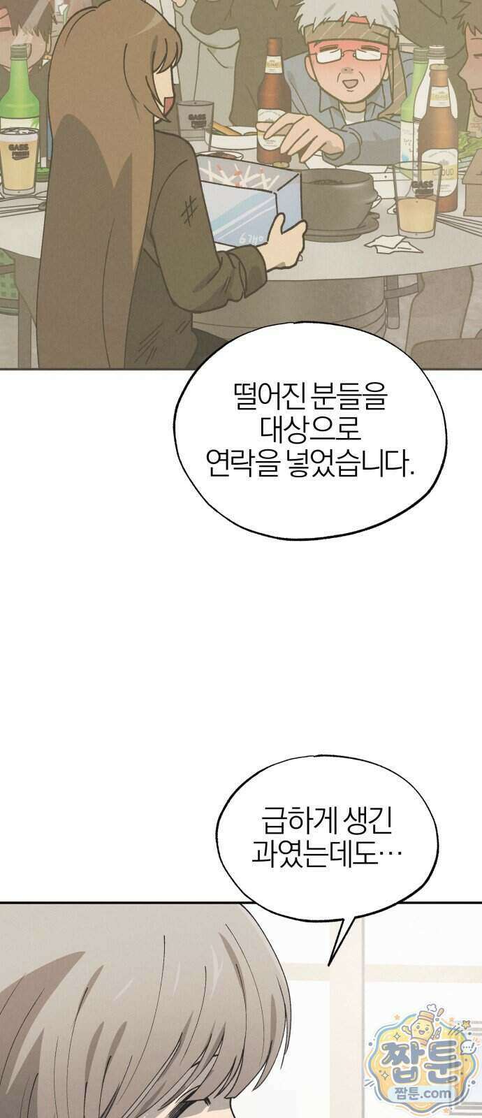 연애 전공 새내기입니다 1화 61