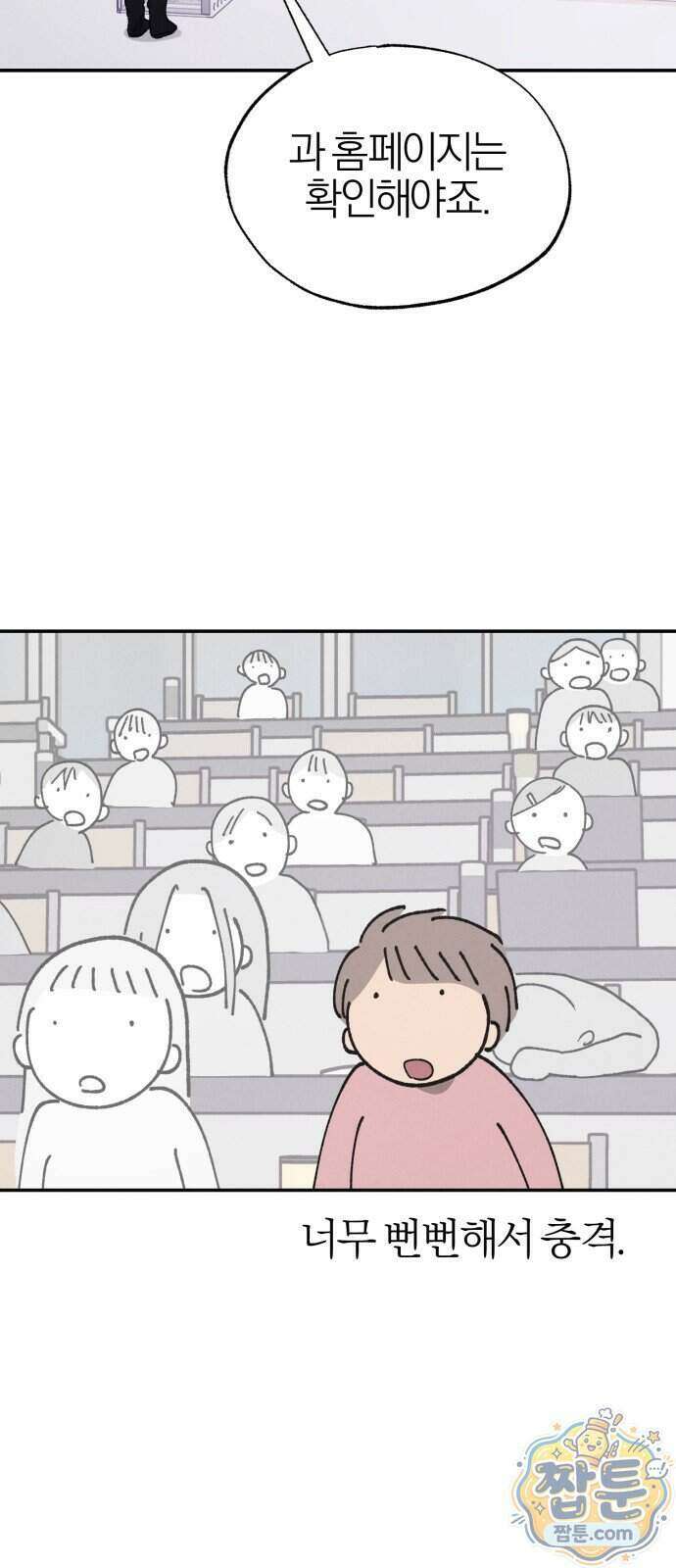 연애 전공 새내기입니다 1화 63