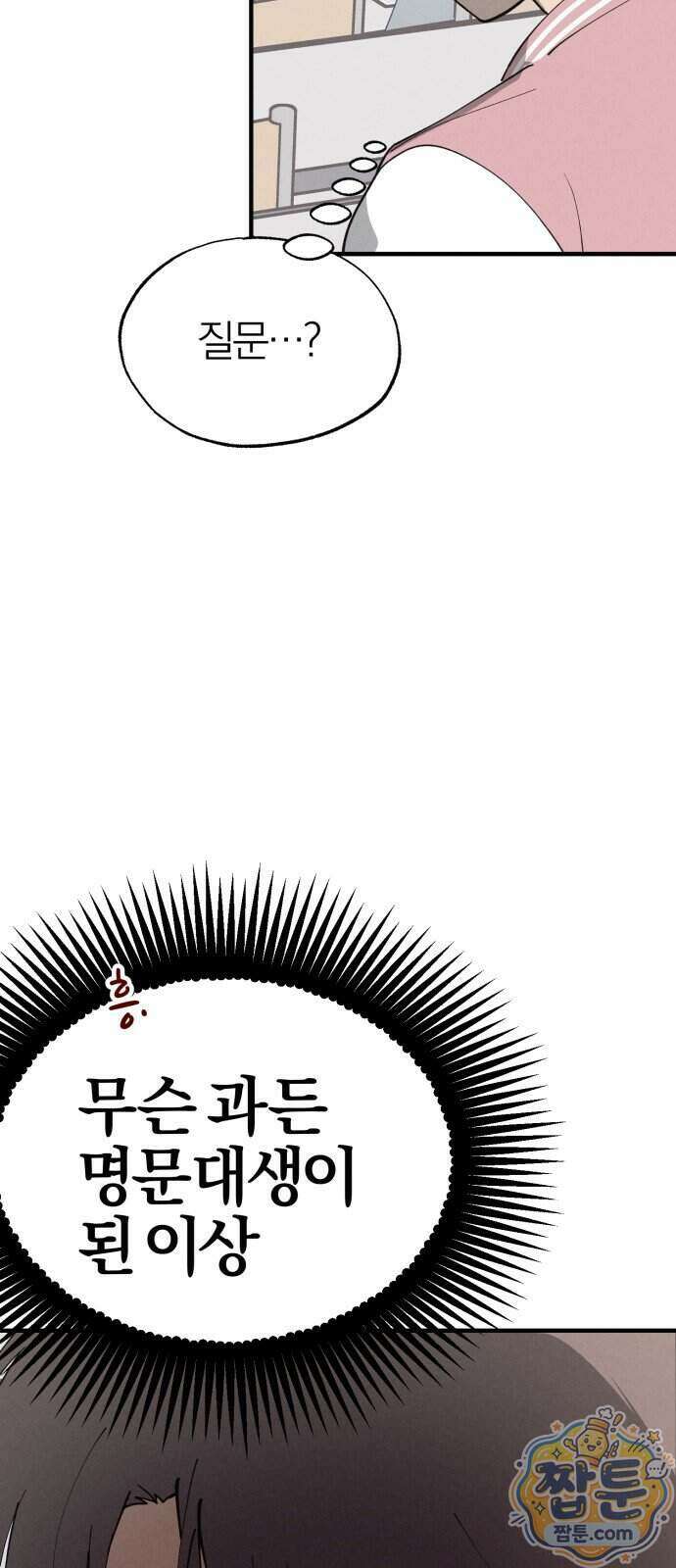 연애 전공 새내기입니다 1화 66