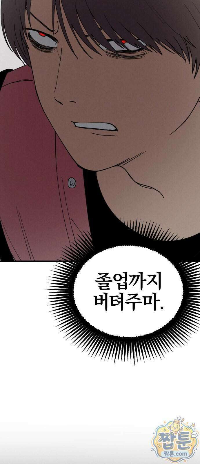 연애 전공 새내기입니다 1화 67
