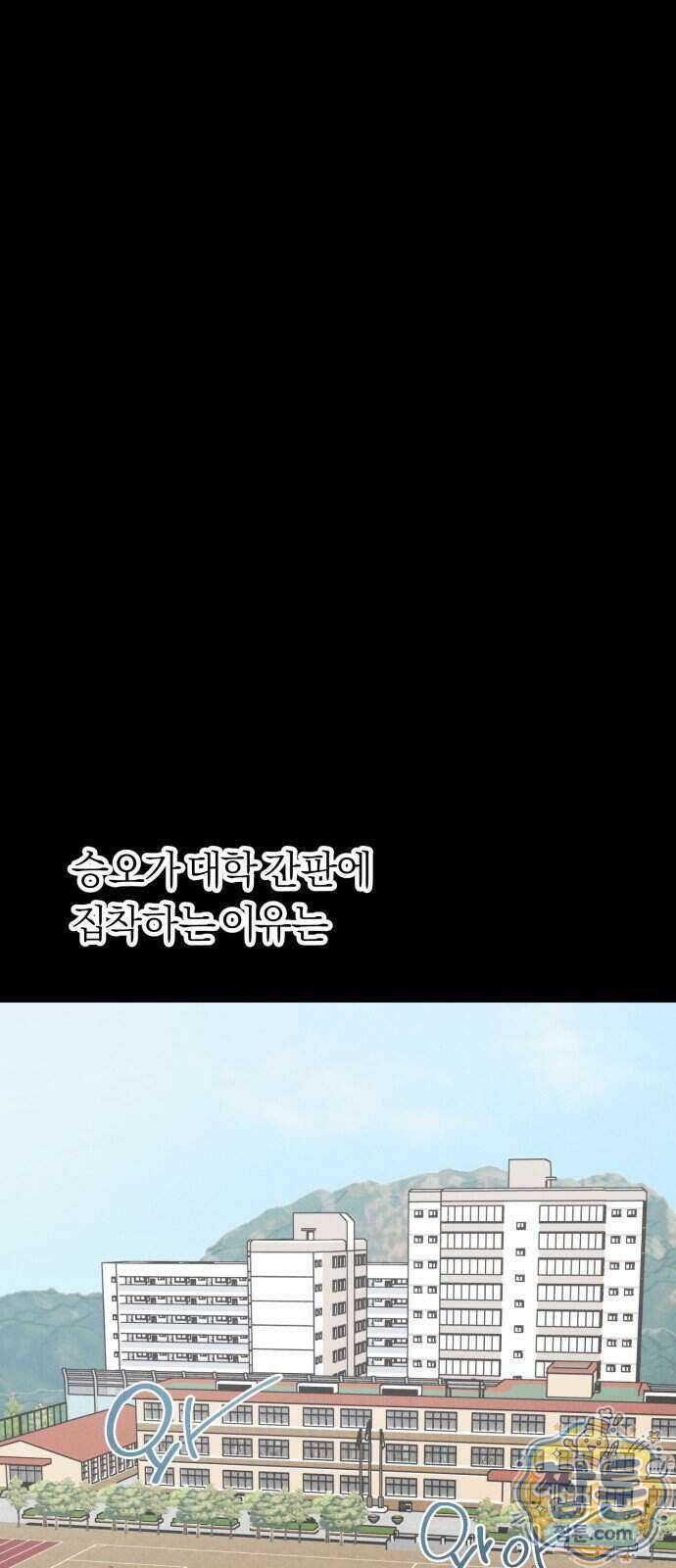 연애 전공 새내기입니다 1화 71